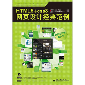 HTML 5+CSS 3�W(w��ng)��O(sh��)Ӌ��(j��ng)�䷶��