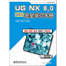 UGNX8.0��(sh��)�ؼӹ���ȫ�W(xu��)��(x��)�փ�(c��)