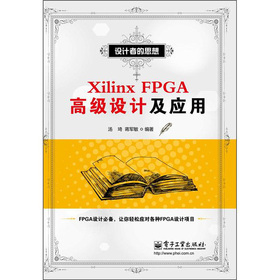 Xilinx FPGA�߼�(j��)�O(sh��)Ӌ(j��)����(y��ng)��