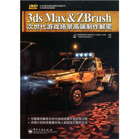 3ds Max & Zbrush�������Α�����߶��������ܣ�ȫ�ʣ�����DVD��P1����