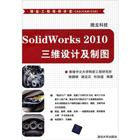 SolidWorks 2010SOӋƈDP湤ҕlvãCAD/CAM/CAE