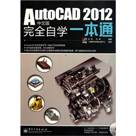 AutoCAD 2012���İ���ȫ�ԌW(xu��)һ��ͨ����DVD��P1����