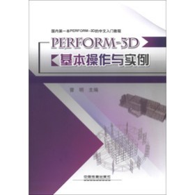 (gu)(ni)һPERFORM-3DT̳̣PERFORM-3Dc(sh)