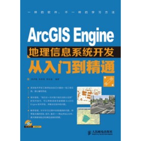 ArcGIS EngineϢϵy(tng)_l(f)Tͨ