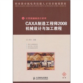 CAXA칤̎2008C(j)еO(sh)Ӌ(j)cӹ̳