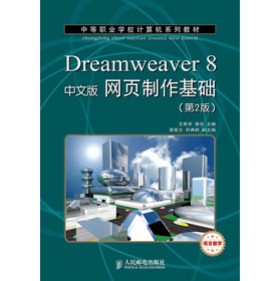 еI(y)WУӋCϵн̲ģDreamweaver 8WAİ棩2棩