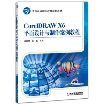 CorelDRAW X6ƽO(sh)Ӌ(j)c̳