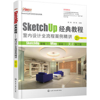 SketchUp��(j��ng)��̳�.�҃�(n��i)�O(sh��)Ӌȫ���̰������v(�ڶ���)