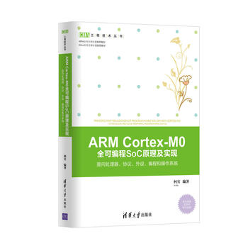 ARM Cortex-M0 ȫɾSoCԭ(sh)F(xin)̎f(xi)hO(sh)̺Ͳϵy(tng)