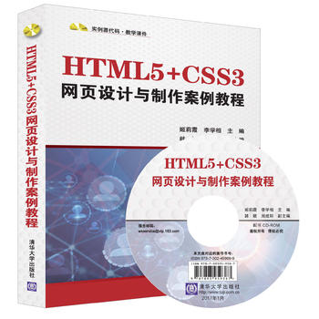 HTML5+CSS3W(wng)O(sh)Ӌ(j)c̳