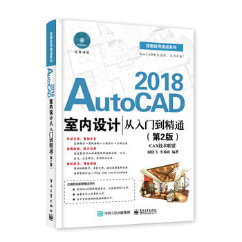  AutoCAD 2018�҃�(n��i)�O(sh��)Ӌ(j��)�����T����ͨ����2�棩