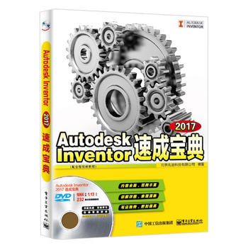  Autodesk Inventor 2017�ٳɌ��䣨��ȫ��ҕ�l�̳̣�
