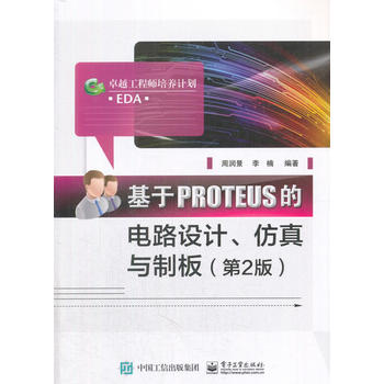  PROTEUS·O(sh)Ӌ(j)cư壨2棩