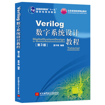  Verilog(sh)ϵy(tng)O(sh)Ӌ(j)̳(3)ʮһ壩