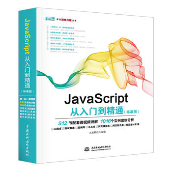  JavaScriptTͨ(bio)(zhn)棩 JavaScript߼O(sh)Ӌ(j)ҕlvweb_l(f)ļg(sh)(sh)(zhn)8