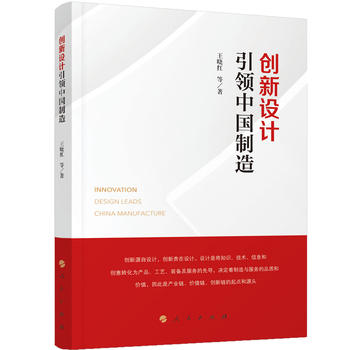 創(chuàng)新設(shè)計(jì)引領(lǐng)中國(guó)制造