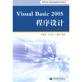 ߵȌW(xu)УӋ(j)C(j)A(ch)ɫ̲ģVisual Basic 2005O(sh)Ӌ(j)