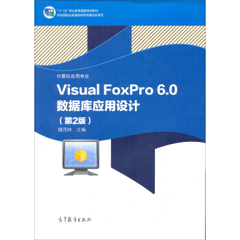 еI(y)W(xu)УӋ(j)C(j)(yng)cܛg(sh)I(y)̌W(xu)ÕVisual FoxPro 6.0(sh)(j)(k)(yng)O(sh)Ӌ(j)2棩