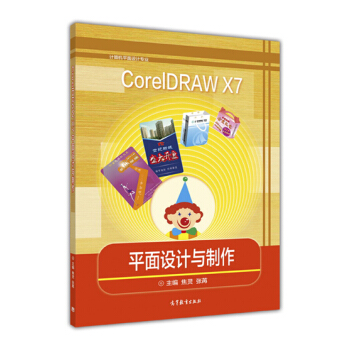 CorelDRAW X7ƽO(sh)Ӌ(j)c/Ӌ(j)C(j)ƽO(sh)Ӌ(j)I(y)