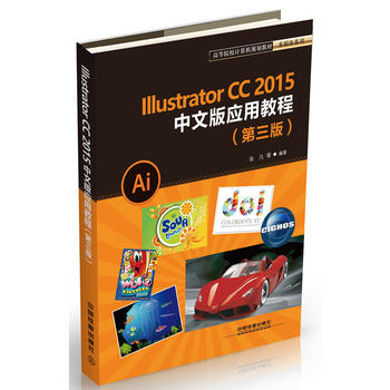  ߵԺУӋ(j)C(j)Ҏ(gu)̲Ķýwϵ:Illustrator CC2015İ摪(yng)ý̳̣棩