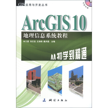 GIS(yng)c_(ki)l(f)ArcGIS 10Ϣϵy(tng)̳̣ĳW(xu)ͨDVD-ROMP1