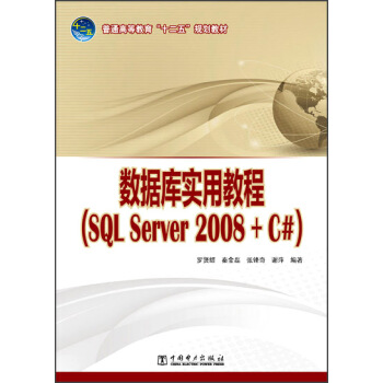 (sh)(j)쌍ý̳̣SQL Server 2008+C#/ͨߵȽʮ塱Ҏ(gu)̲