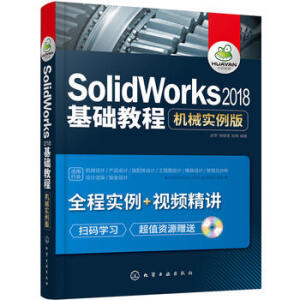 SolidWorks2018A(ch)̳̣Cе