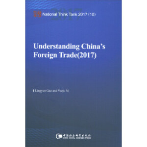 ЇQ(mo)׈(bo)棨2017-Understanding Chinas Foreign Trade(2017)