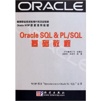 OracIe SQL and PL/SQLA(ch)̳