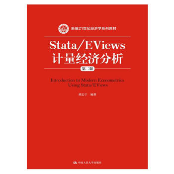 Stata/EViews Ӌ(j)(jng)(j)ڶ棩¾21o(j)(jng)(j)W(xu)ϵн̲ģ