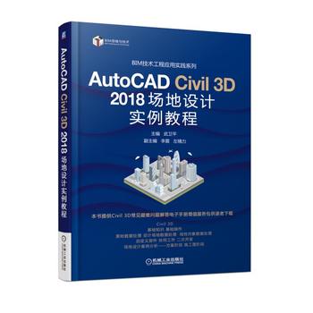 AutoCAD Civil 3D 2018 (chng)O(sh)Ӌ(j)(sh)̳