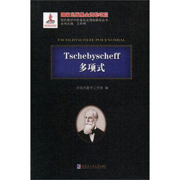 Tschebyscheff(xing)ʽ/F(xin)(sh)W(xu)еvMՄ(sh)