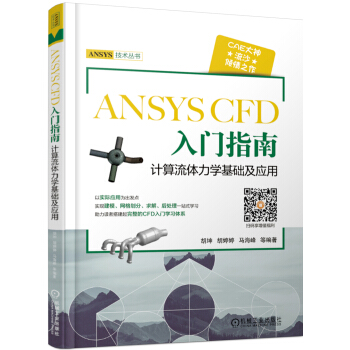 ANSYS CFD Tָ Ӌ(j)wW(xu)A(ch)(yng)