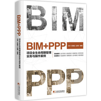 BIM+PPP(xing)Ŀȫڹ팍(sh)(w)c