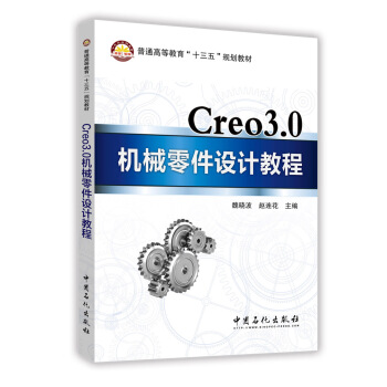 Creo3.0CеO(sh)Ӌ̳