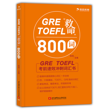 GRE TOEFL800~