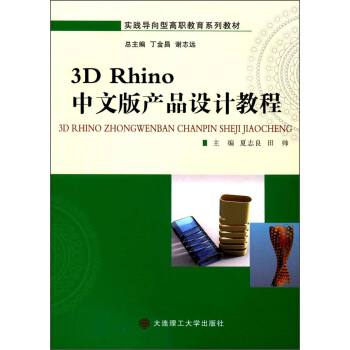 3D Rhinoİa(chn)ƷO(sh)Ӌ̳/`͸ϵн̲