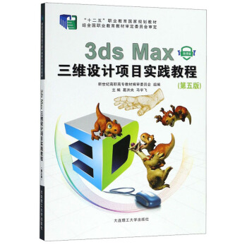 3ds MaxSO(sh)ӋĿ`̳̣΢n 5棩/ʮ塱I(y)Ҏ(gu)̲