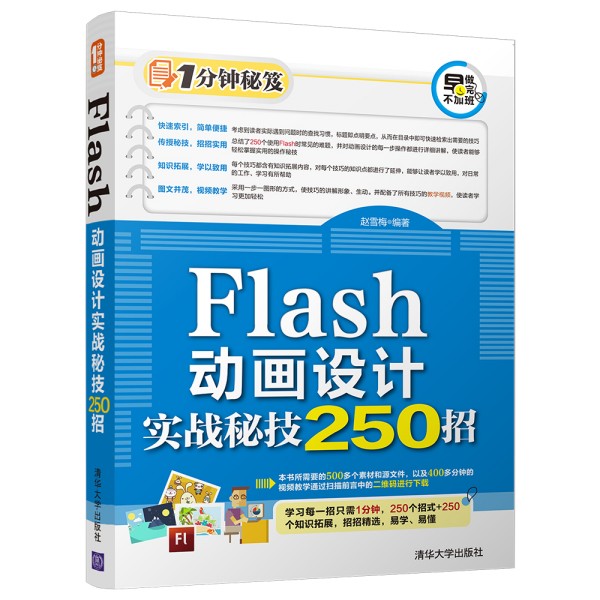 FlashӮO(sh)Ӌ(zhn)ؼ250