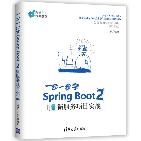 һһW(xu)Spring Boot 2:΢(w)(xing)Ŀ(sh)(zhn)