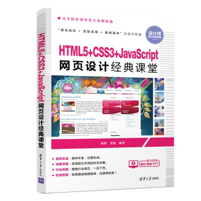 HTML5+CSS3+JavaScriptW(wng)O(sh)Ӌ(j)(jng)n