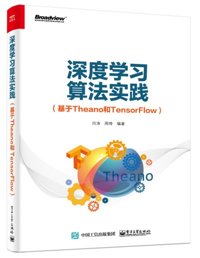 ��ȌW(xu��)��(x��)�㷨��(sh��)�`������Theano��TensorFlow��