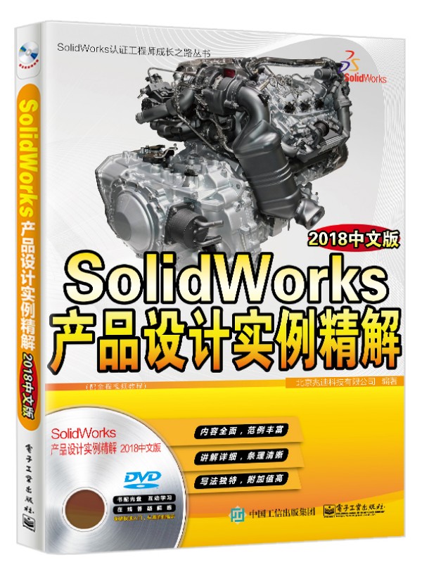 SolidWorks�a(ch��n)Ʒ�O(sh��)Ӌ(j��)��(sh��)�����⣨2018���İ棩