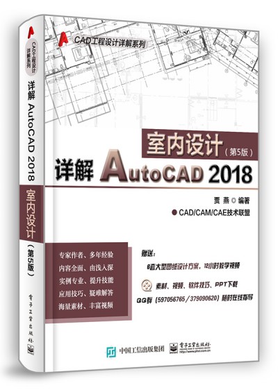 Ԕ��AutoCAD 2018�҃�(n��i)�O(sh��)Ӌ(j��)����5�棩