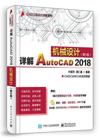 Ԕ��AutoCAD 2018�C(j��)е�O(sh��)Ӌ(j��)����5�棩