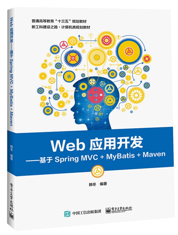 Web(yng)_l(f)Spring MVC+MyBatis+Maven