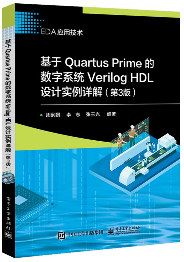 Quartus PrimeĔϵy(tng)Verilog HDLOӋԔ⣨3棩