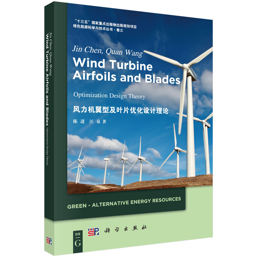 LCͼ~Ƭ(yu)OӋՓӢİ棩Wind turbine airfoils and blades