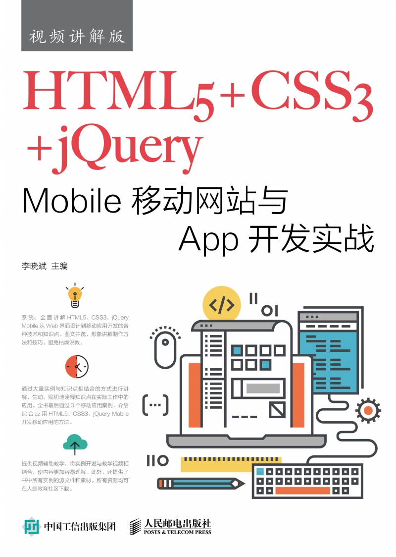 HTML5+CSS3+jQuery MobileƄӾW(wng)վcApp_l(f)(sh)(zhn)ҕlv棩