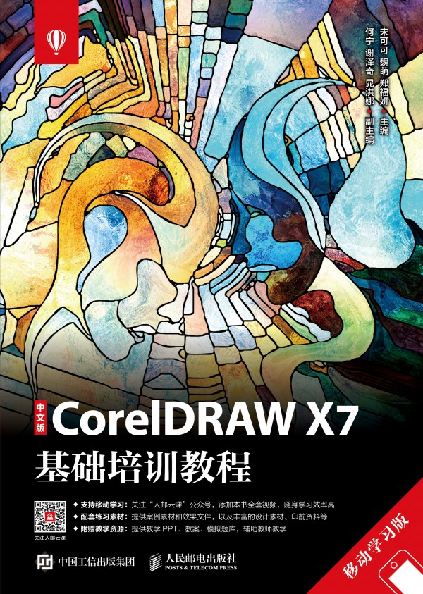 İCorelDRAW X7A(ch)Ӗ(xn)̳̣Ƅ(dng)W(xu)(x)棩